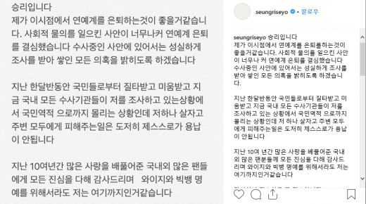 승리 은퇴선언. /사진=승리 인스타그램 캡처