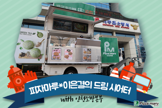 / 피자마루 페이스북 제공 @머니S MNB, 식품 외식 유통 · 프랜차이즈 가맹 & 유망 창업 아이템의 모든 것