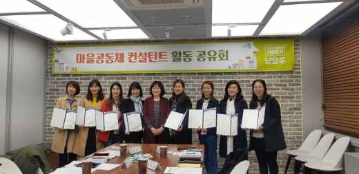 ▲마을공동체 컨설턴트 활동 공유회. / 사진=남양주시 제공