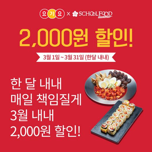 / 스쿨푸드 제공 @머니S MNB, 식품 외식 유통 · 프랜차이즈 가맹 & 유망 창업 아이템의 모든 것