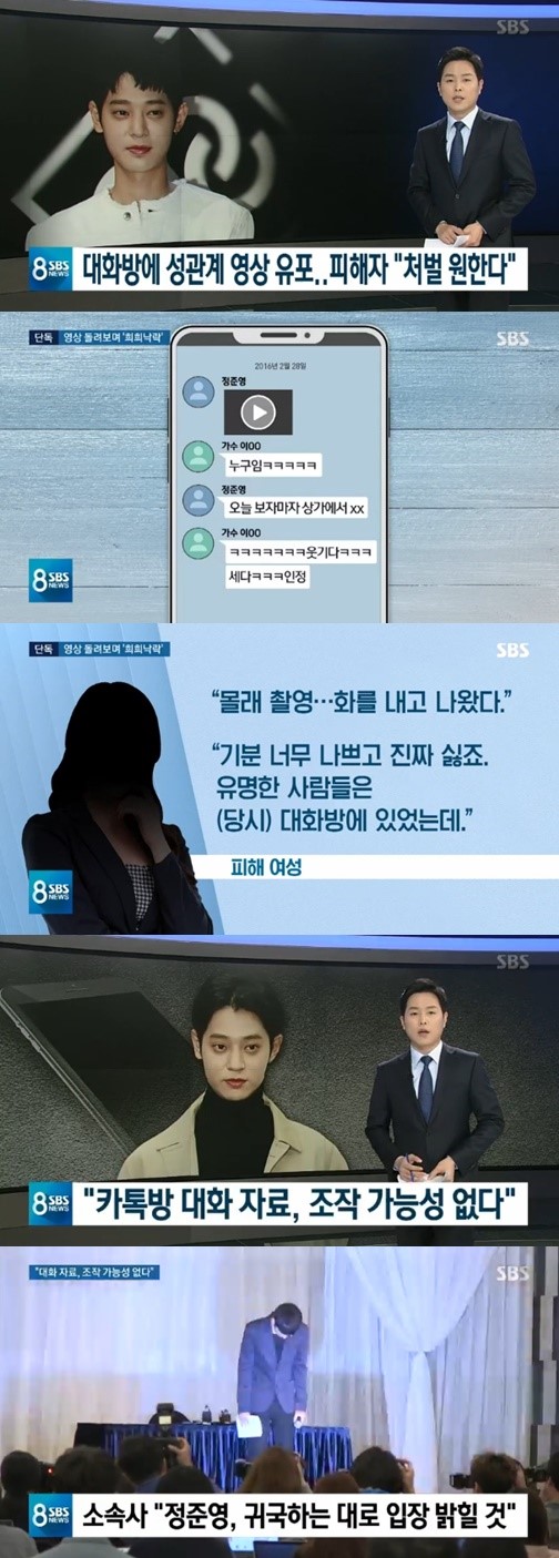 정준영. /사진=sbs 뉴스 방송화면 캡처