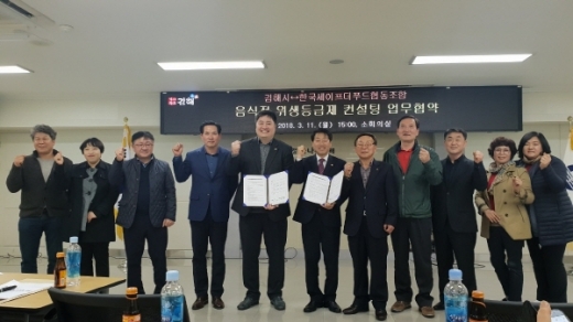 김해시가 음식점 위생등급제를 본격적으로 시행을 위해 지난 11일 위생컨설팅전문업체 한국세이프더푸드협동조합과 MOU를 체결하고 1:1 밀착 컨설팅을 시작한다./사진제공=김해시