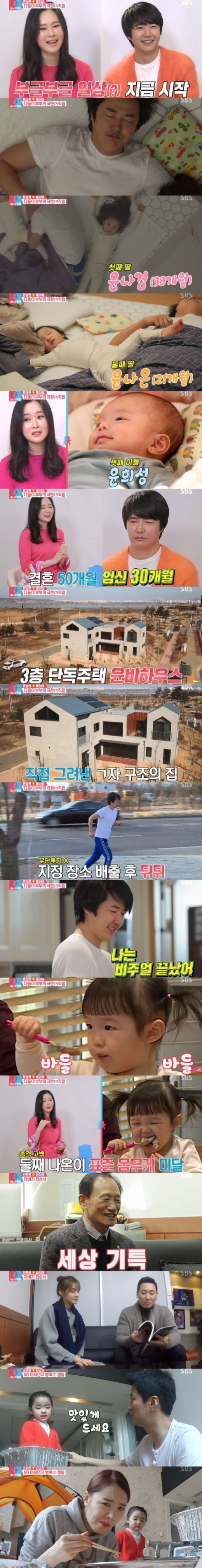 동상이몽2 윤상현 메이비. /사진=SBS 방송캡처