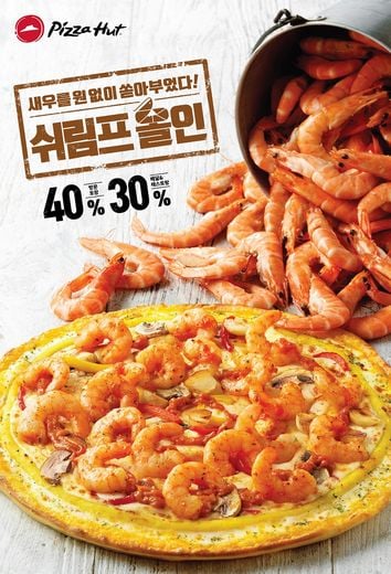 / 한국피자헛 제공 