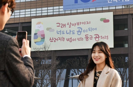 교보생명 광화문글판./사진=교보생명 제공
