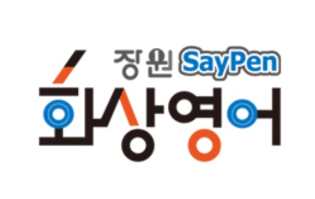 장원교육, '장원 세이펜 화상영어' 무료 체험 실시… 방문 학습과 온라인 화상 수업 결합
