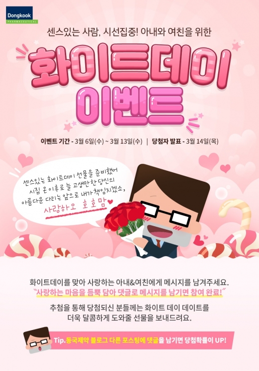 동국제약 센시아 이벤트 포스터./사진=동국제약