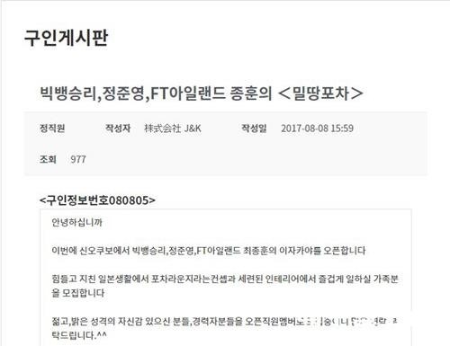 사진은 과거 일본의 한 구인구직 사이트에 올라온 채용공고./사진=구인공고 캡처