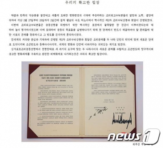 북한, 완전한 비핵화 입장 확고. 사진은 12일 북한 선전매체 우리민족끼리에 올라온 "우리의 확고한 입장"이라는 제목의 글. /사진=뉴스1