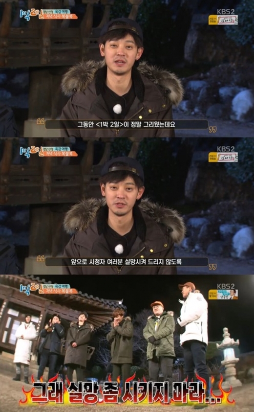 /사진=1박2일 방송 캡처