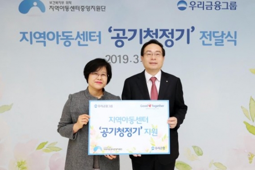 우리금융그룹은 12일 서울시 중구 회현동 본사에서 '지역아동센터 맑은 공기 지원사업 물품 전달식'을 갖고 공기청정기 120대를 지역아동센터에 전달했다. 손태승 우리금융그룹 회장(오른쪽)이 박영숙 지역아동센터중앙지원단 단장과 기념 촬영을 하고 있다./사진제공=우리금융