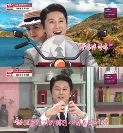 류수영 박하선. /사진='냉장고를부탁해' 방송화면 캡처