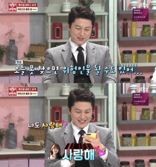 류수영 박하선. /사진='냉장고를부탁해' 방송화면 캡처