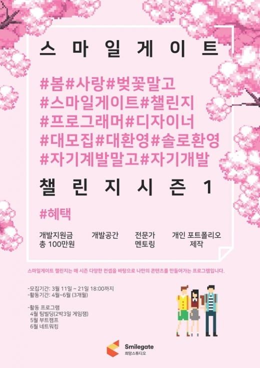 /사진=스마일게이트 희망스튜디오