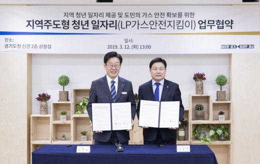 ▲‘지역주도형 청년일자리(LP가스 안전지킴이) 업무협약식’. / 사진=경기도 제공