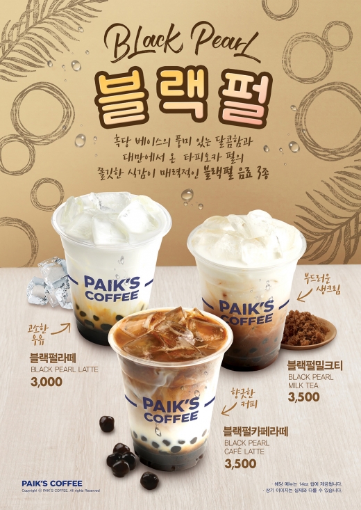 블랙펄 음료 3종 포스터 @머니S MNB, 식품 외식 유통 · 프랜차이즈 가맹 & 유망 창업 아이템의 모든 것
