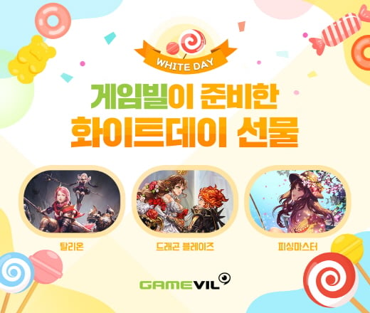 화이트데이 3종. /사진=게임빌