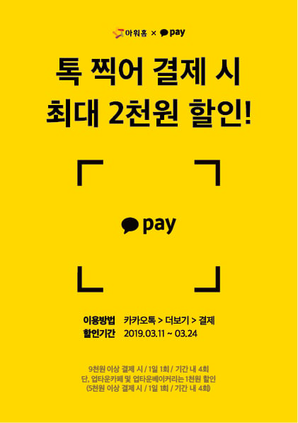 아워홈 x 카카오페이 공동 프로모션 포스터 @머니S MNB, 식품 외식 유통 · 프랜차이즈 가맹 & 유망 창업 아이템의 모든 것