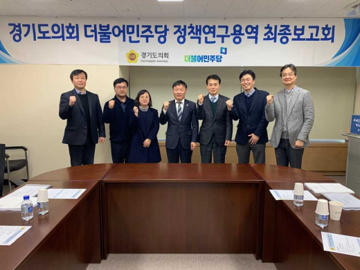 ▲ '경기도 기금의 효율적 운영방안 연구’ 최종보고회. / 사진제공=경기도의회