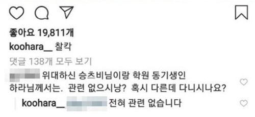 구하라 승리. /사진=구하라 인스타그램