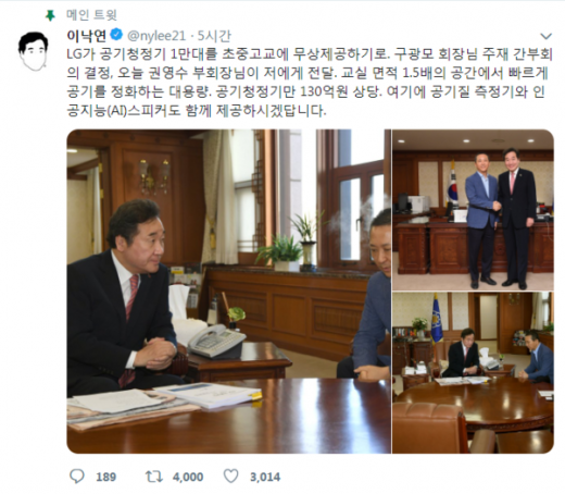 /사진=이낙연 총리 SNS