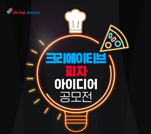 / 도미노피자 제공 @머니S MNB, 식품 외식 유통 · 프랜차이즈 가맹 & 유망 창업 아이템의 모든 것