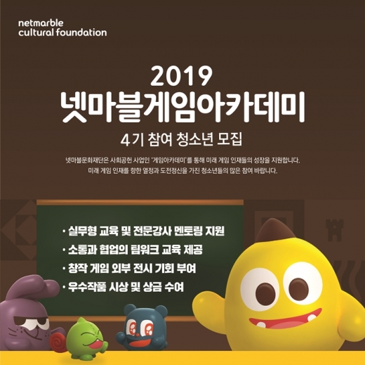 /사진=넷마블문화재단
