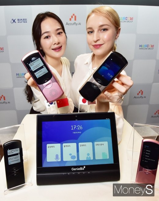 [머니S포토] 한컴그룹, 아이플라이텍과 'AI 음성인식' 합작사업 시작