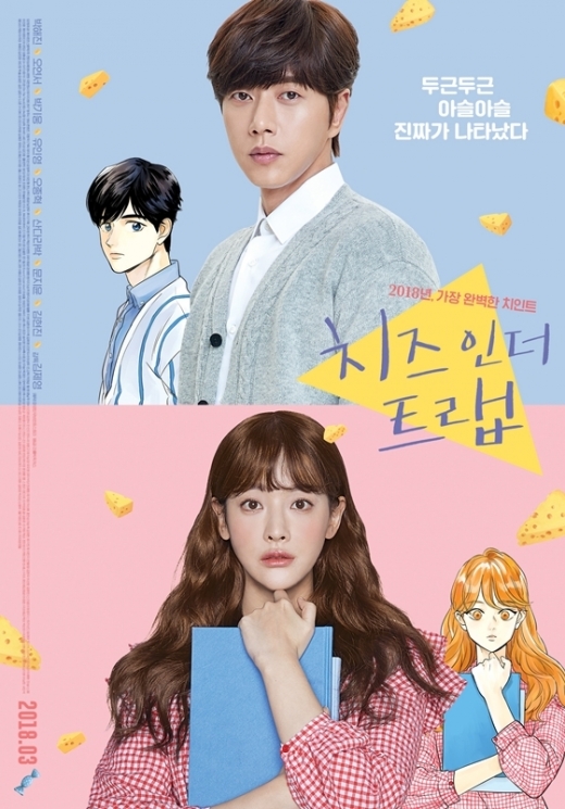 영화 치즈인더트랩 포스터. /사진제공=리틀빅픽처스 