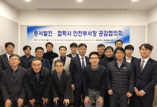 도순구 한국동서발전 안전협력부장(두번째줄 왼쪽 4번째)과 안전 부서장 공감 협의회 참석자들./사진제공=동서발전