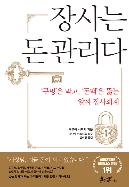 /사진제공=쌤앤 파커스 @머니S MNB, 식품 외식 유통 · 프랜차이즈 가맹 & 유망 창업 아이템의 모든 것