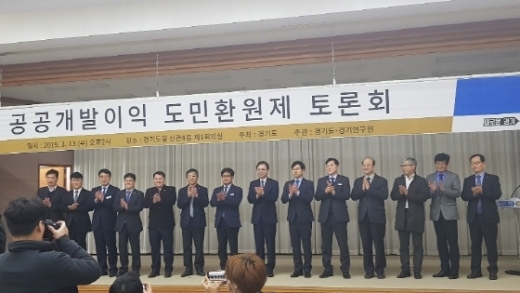 지난 13일 경기도청에서 공공개발이익 도민환원제 토론회가 개최됐다. / 사진제공=경기도
