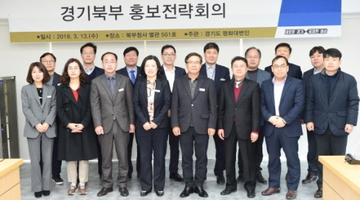 경기북부 홍보전략회의. / 사진제공=경기북부청