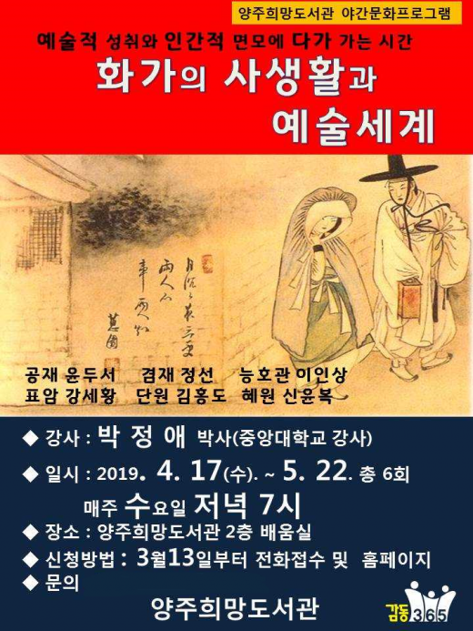 양주시 희망도서관, 야간문화프로그램 안내 포스터. / 자료제공=양주시