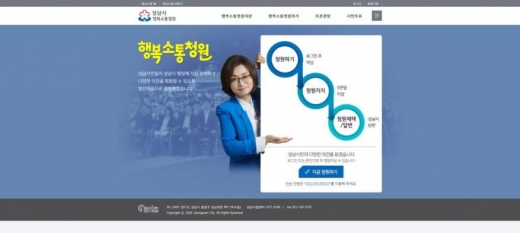 /사진=성남시 행복소통청원 페이지 캡처.