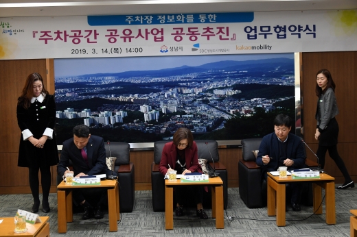 ‘카카오T 앱’으로 성남시 공영주차장 빈자리 정보 본다