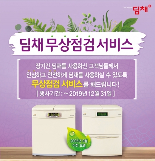 /사진=대유위니아