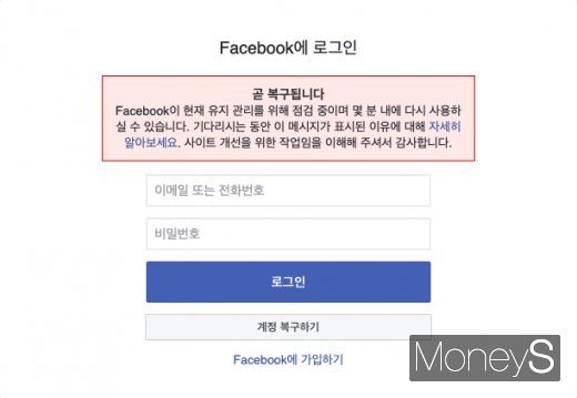 /사진=페이스북 접속 오류 화면 캡쳐