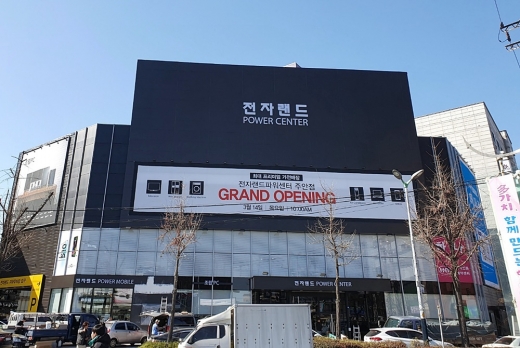 /사진=전자랜드