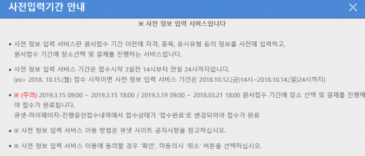큐넷, 정기 기사 실기시험 사전정보 입력기간. /사진=큐넷 홈페이지 캡처