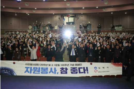 올해로 설립 20주년을 맞은 김해시자원봉사센터에서 지난 20년 발자취를 되새기고 새로운 20년을 준비하는 의미를 담은 다채로운 행사가 열린다./사진제공=김해시