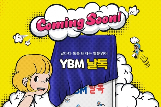 ©YBM넷
