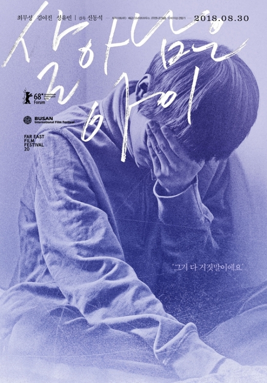살아남은 아이. /사진=영화 포스터