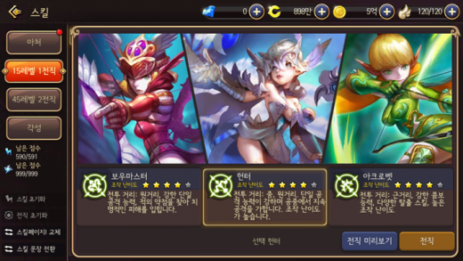 1차 전직 화면. /사진=액토즈소프트