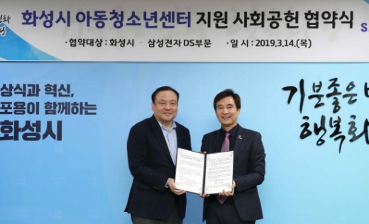 화성시, 삼성DS 시립 아동청소년센터 운영지원 협약식 모습(왼쪽 최완우 DS부문 사회공헌단장, 오른쪽 서철모 화성시장). / 사진제공=화성시
