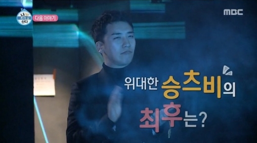 승리. /사진=나혼자산다 방송캡처