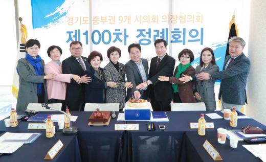 경기도 중부권의장협의회 제100회 정례회의. / 사진제공=의왕시