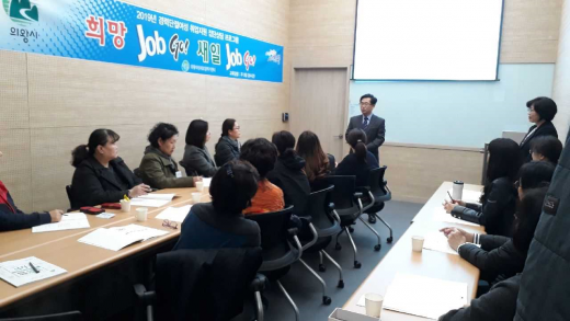 의왕여성새로일하기센터, 취업지원 집단상담 프로그램. / 사진제공=의왕시