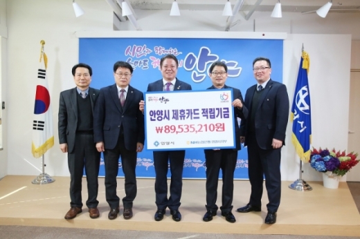 안양시, '농협 안양사랑 신용카드' 사용 적립기금 인수. / 사진제공=안양시