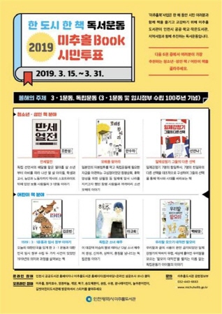 시민투표 홍보용 포스터/사진제공=미추홀구청